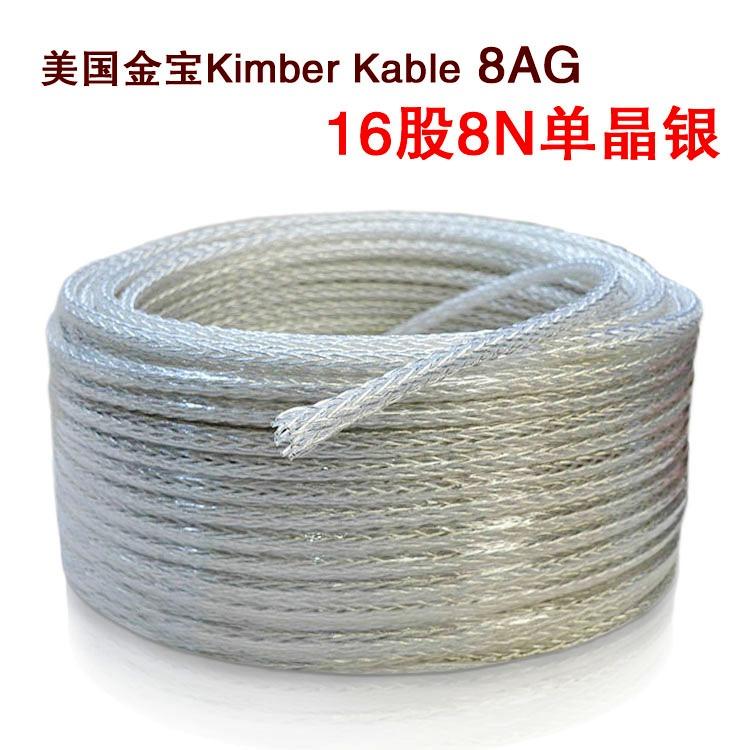 165.金寶Kimber Kable 8AG單晶銀喇叭線/訊號線原價1000元/米特價500元/米