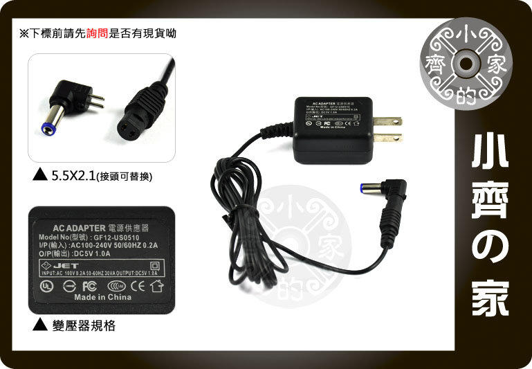 小齊的家 原廠 5V 1A 通用 多媒體 喇叭 HUB路由器 AP分享器 電源線 變壓器(充電器)5.5*2.1mm