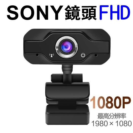 SONY鏡頭 FHD1080P 降噪麥克風 高清攝像頭,分辨率1920X1080 網路視訊鏡頭 攝影機 直播 可鎖三腳架