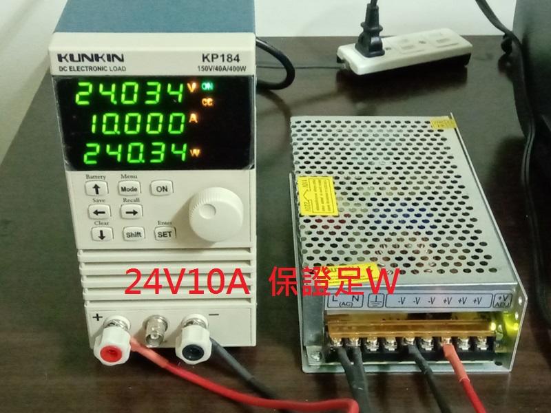 小小電工 24V 10A 240W  保證足W 電源供應器 變壓器 監控 LED