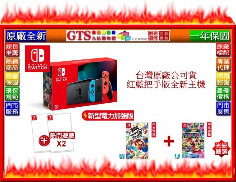 【光統網購】Nintendo 任天堂 Switch 電力加強版主機+二套遊戲 同捆組 原廠全新公司貨~台南門市現貨可自取