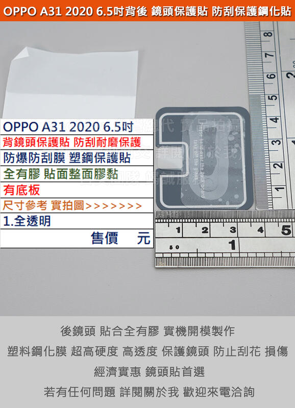 GMO 5免運OPPO A31 2020 6.5吋手機背後鏡頭貼防爆防刮膜塑鋼保護貼全膠有板保護鏡頭不影響拍照品質