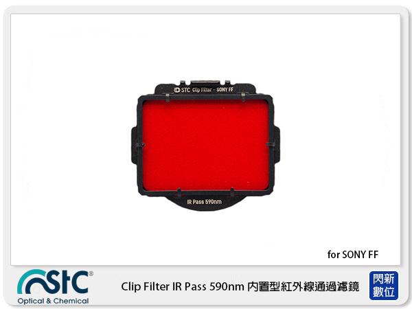 閃新☆ STC Clip Filter IR Pass 590nm 內置型紅外線通過濾鏡 for SONY FF 公司貨