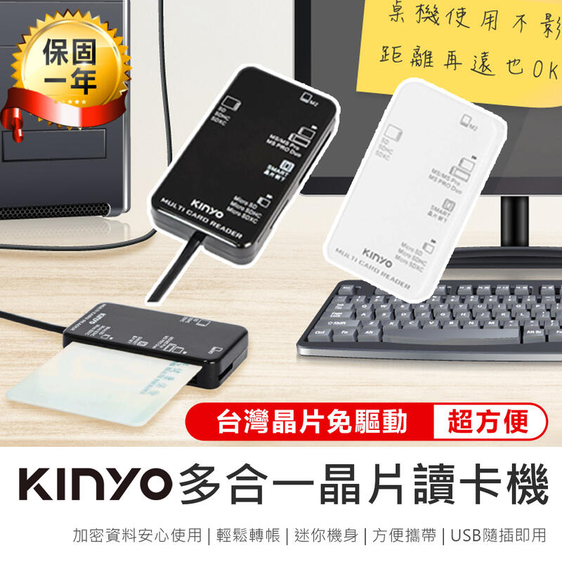 【KINYO 多合一晶片讀卡機 KCR-6250/KCR-6251】金融卡讀卡器 記憶卡讀卡機【AB1396】