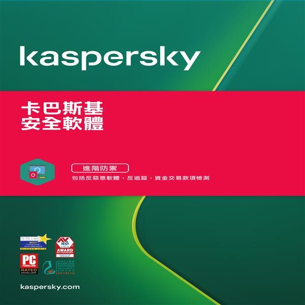 【康畢特電腦】卡巴斯基 安全軟體 2021中文版 5台電腦2年版 盒裝