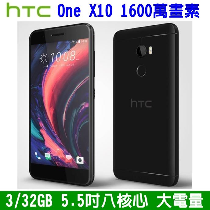 《網樂GO》HTC One X10 32G 5.5吋 大螢幕手機 4G手機 八核心 大電量 1600萬畫素 廣角 NFC