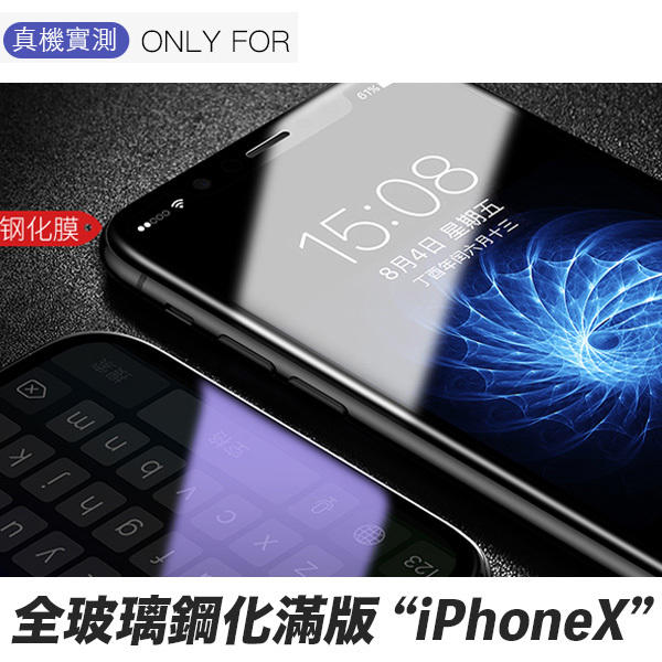 二次鋼化🔥全滿版 iPhone X XS XR MAX 7 6S Plus 8 Plus【PH776】鋼化玻璃保護貼膜