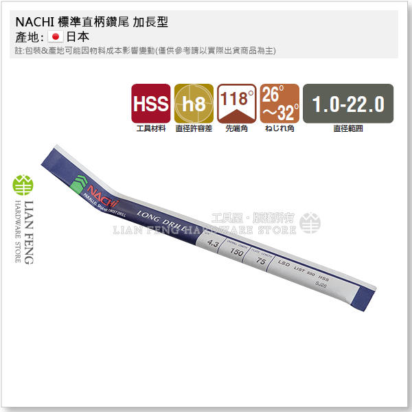 【工具屋】*缺貨* NACHI 4.3mm * 150mm 標準直柄鑽尾 加長型 鐵鑽尾 LSD LIST 550 日本