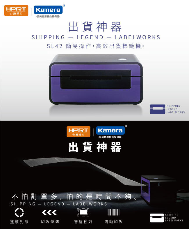 (現貨)HPRT 台灣漢印 SL42 熱感標籤印表機 出貨神器 超商物流單 店到店專用