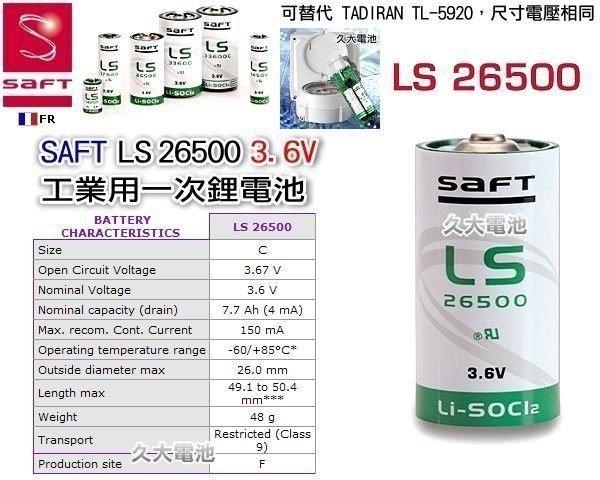 ✚久大電池❚ 法國 SAFT LS26500 LS-26500 3.6V 7.7AH  (12)