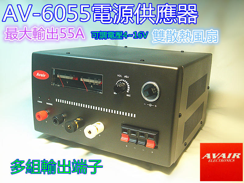 郵寄免運費(含發票)無線電專用AV-6055電源供應器 55A 雙表頭有自動散熱風扇 過載保護 110轉13.8v