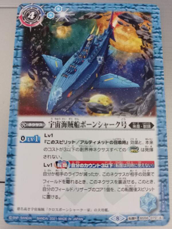 BS56-072 bs battle spirits 少年戰魂 藍色 宇宙海賊船 鯊魚 非黃金勇者