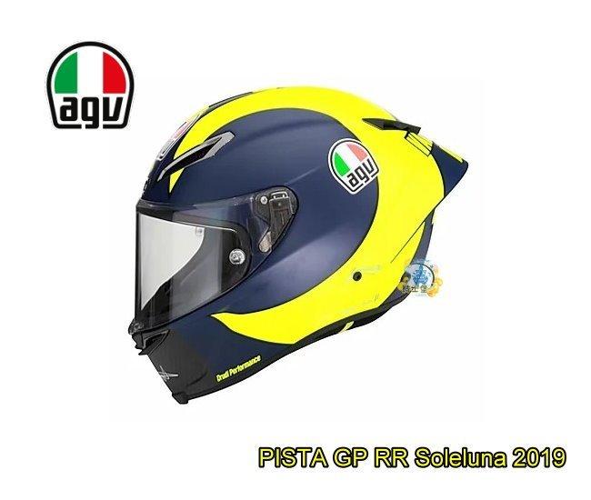 《中壢騎士堡》《新品》AGV PISTA GP RR Soleluna 2019 碳纖維全罩