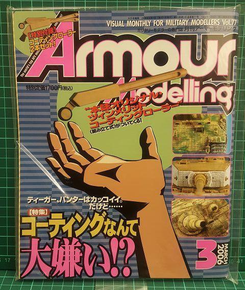2006年03月 Armour Modeling Vol.77 大日本繪畫 電擊 Hobby Japan 盒1