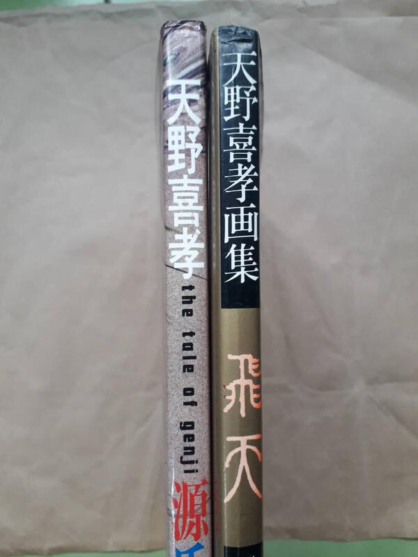畫冊/(絕版)Yoshitaka Amano天野喜孝-源氏物語+飛天(日本版，2本