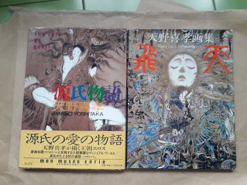 畫冊/(絕版)Yoshitaka Amano天野喜孝-源氏物語+飛天(日本版，2本