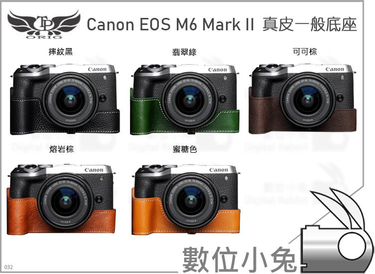 數位小兔【TP Canon EOS M6 Mark II 真皮一般底座】手工相機包皮革相機