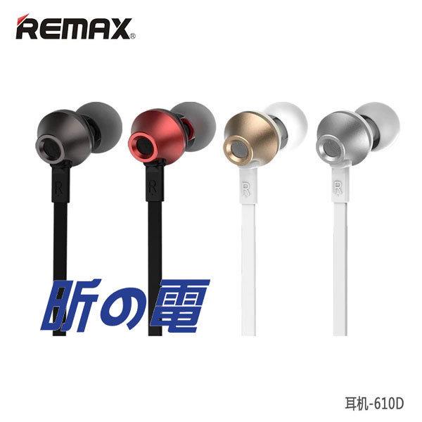 【小樺資訊】含稅 Remax/睿量 610D線控入耳式手機耳機ios安卓切換高保真運動耳塞式