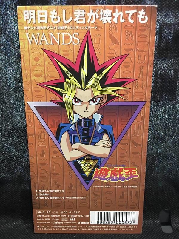 WANDS 明日もし君が壊れても 遊戯王 - CD