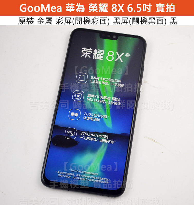  GMO 原裝 金屬 彩屏 Huawei 榮耀 8X 6.5吋模型展示Dummy樣品包膜假機道具沒收玩具摔機