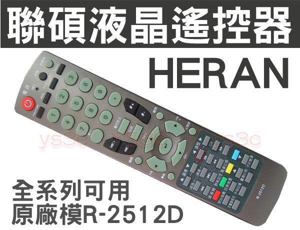 R-2512D HERAN 禾聯碩液晶電視遙控器 (卡拉OK功能)原廠模 R-1812D R-2021 R-1211