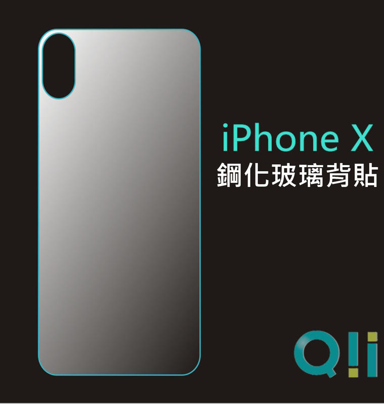 【妞妞♥３C】QII iPhone XS XR MAX X 玻璃背膜 背面高清鋼化膜 後膜 後膜鋼化膜 背面玻璃