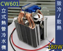 【才嘉科技】6管式CW601立式熱管冷水機 高效半導體冷水機...