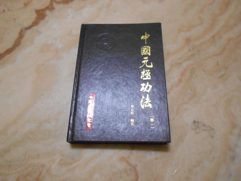 中國元極功法- 人氣推薦- 2026年6月| 露天市集