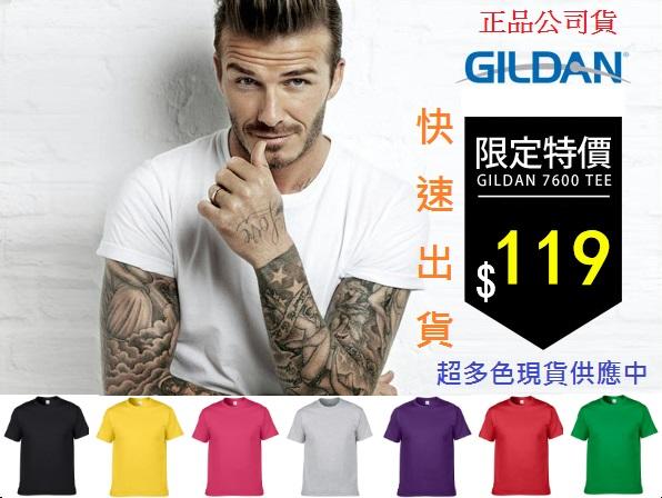 【附原廠包裝】吉爾登 GILDAN 76000 原廠公司貨 短袖T恤 T恤 素T 純色 素面 百搭 糖果色