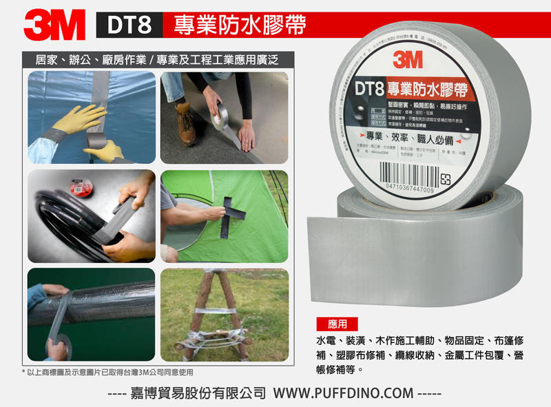 3M DT8專業防水膠帶(25米)~3M防水膠帶/強力防水膠帶/防水膠布