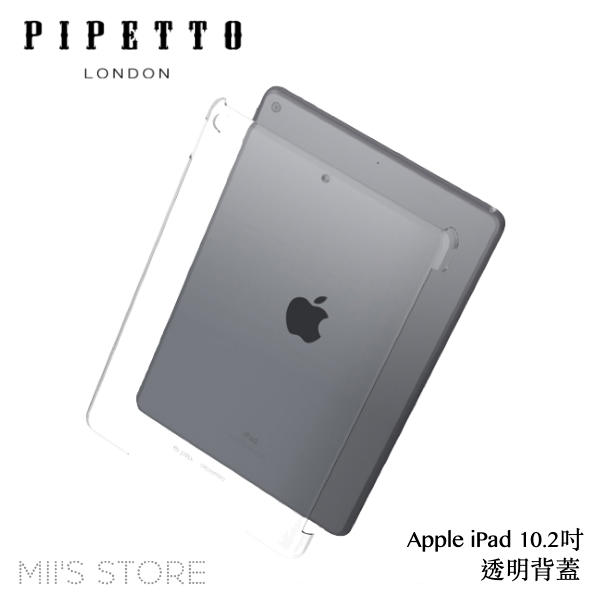 Pipetto 透明背蓋 Protective Shell iPad 10.2吋 保護殼 蘋果平板殼 公司貨