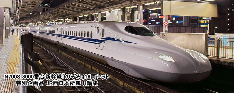 玩具共和國] KATO 10-1742 N700S3000番台新幹線「のぞみ」 16両セット 