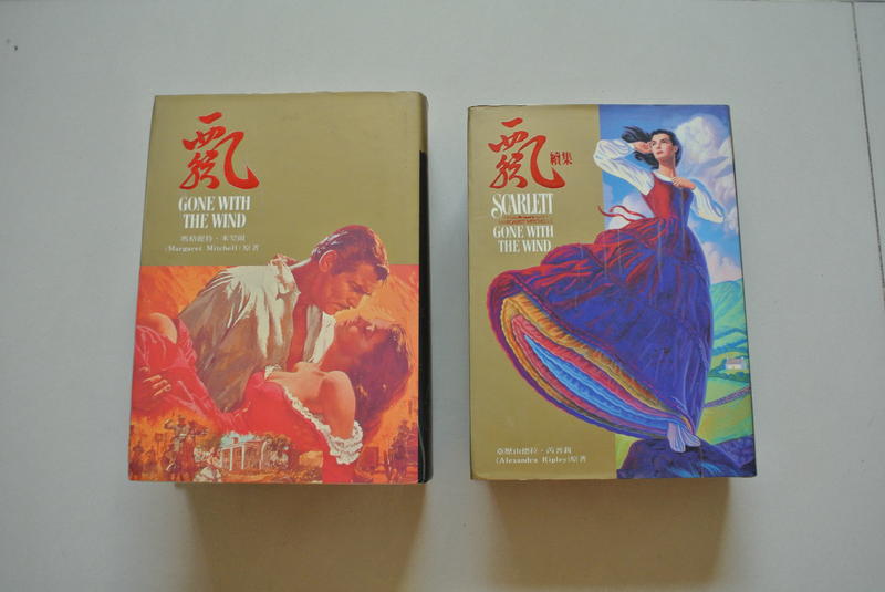 民80初版 精裝本 飄 + 飄(續) 兩本合售 台灣中華書局