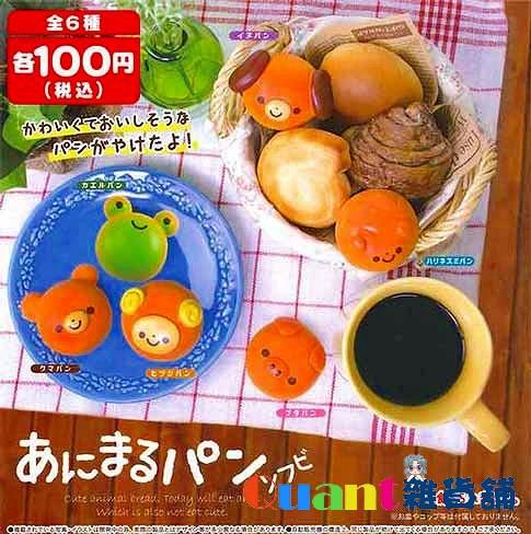 ∮Quant雜貨舖∮┌日本扭蛋┐YELL 動物表情造型麵包 全6款 青蛙 熊 狗 豬