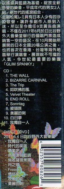 正價品】Glim Spanky//BIZARRE CARNIVAL~CD+DVD、初回限定盤-環球唱片 