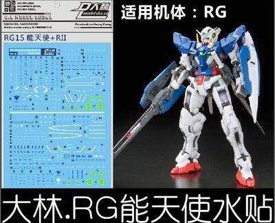 【Max模型小站】大林水貼 (RG15)  1/144 EXIA 能天使+R2 鋼彈