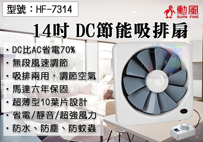 【大賣客】勳風14吋DC直流變頻節能 吸排扇 無段風速調節 排風扇 抽風扇 吸排風扇 電扇 HF-7314