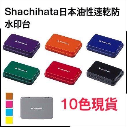 Shachihata印台10色-中型現貨價300