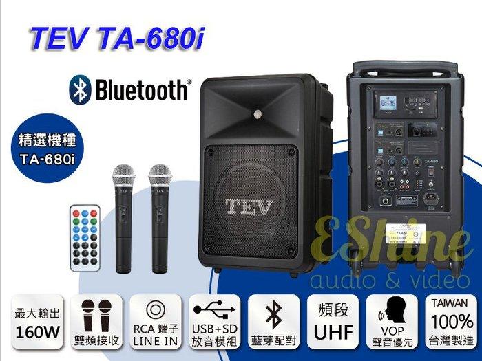 台灣電音 TEV TA-680i-2 藍芽/USB/SD雙頻移動式擴音機 行動KTV、街頭藝人、社團、展覽-可刷卡