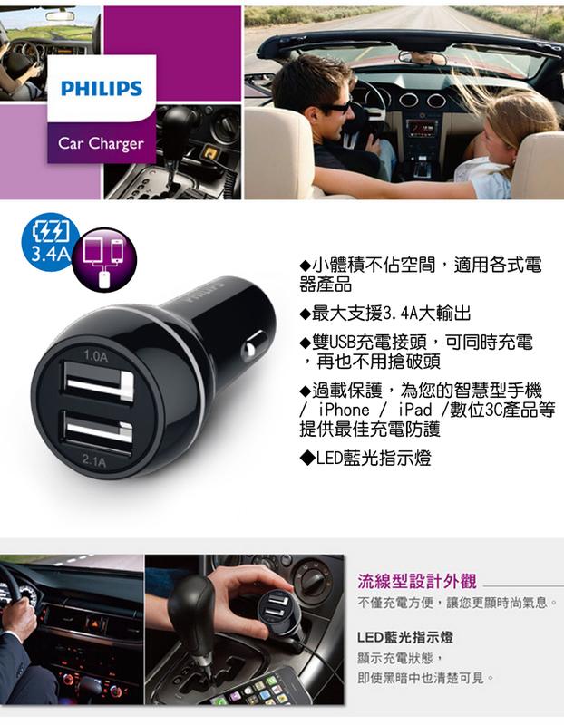 【子震科技】3.1A 大輸出 PHILIPS 雙 USB 高效能車用充電器 / 車充 DLP2357