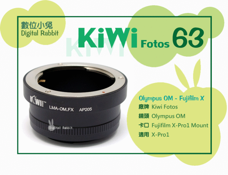 數位小兔【Kiwifotos KW63 轉接環】Olympus OM 轉 Fujifilm X-PRO1 FX X 另有 Canon Leica R M42 Nikon T-Mount