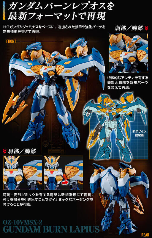 PB代購 8月 萬代 HG OZ10VMSX2 GUNDAM BURNLAPIUS 鋼彈班雷普歐斯 GUNIT 露天市集 全台最