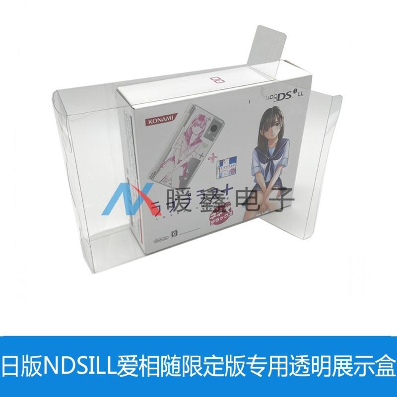 日版NDSILL愛相隨限定版專用透明展示盒收藏收納盒保護盒
