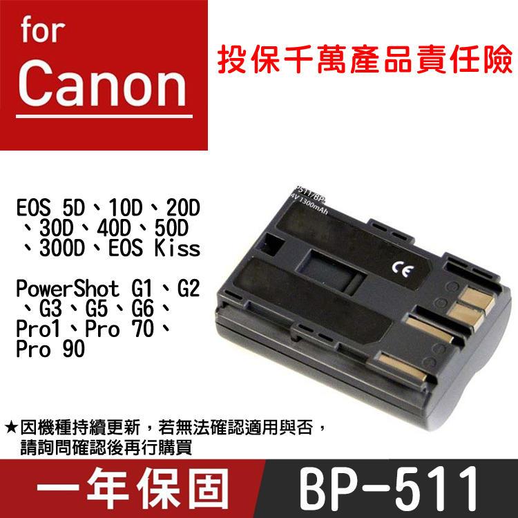 特價款@幸運草@Canon BP-511 副廠電池 BP511 佳能 原廠充電器可充 5D 20D 30D 50D 全新