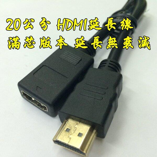 2.0版 0.2米 HDMI公轉母 4K60HZ HDMI延長線 HDR 20公分 20CM HDMI公對母 轉接線