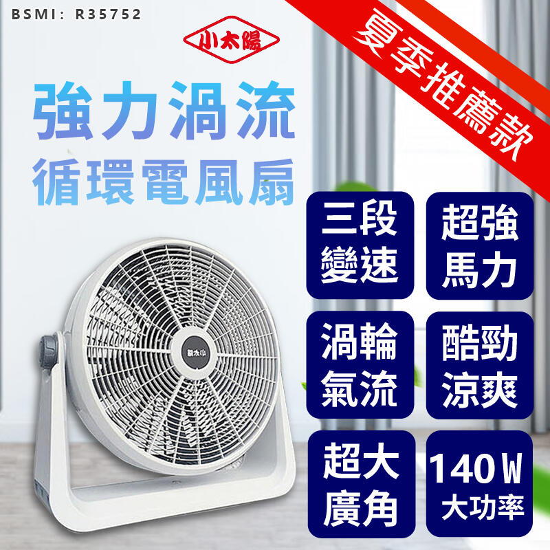 【小太陽20吋強力渦流循環扇 TF-208】電風扇 風扇 工業電扇 夾扇 電扇 水冷扇 桌扇【AB280】