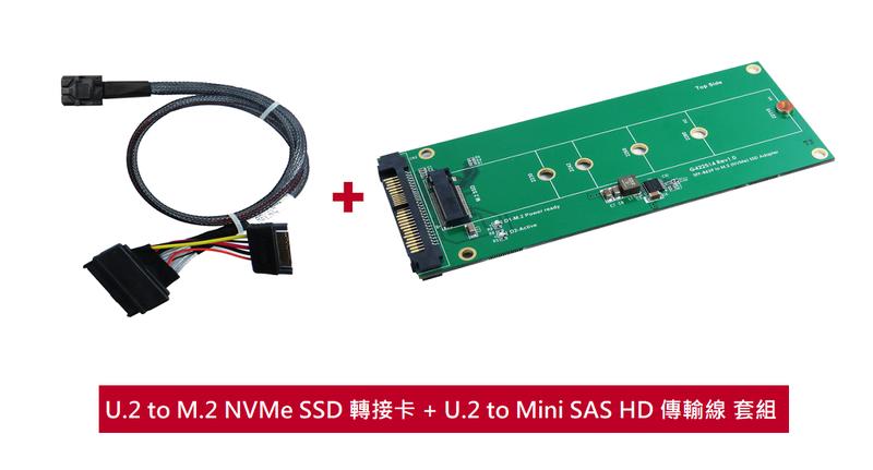 PU407A--U.2 to M.2 NVMe SSD 轉接卡 + U.2 to Mini SAS HD 傳輸線