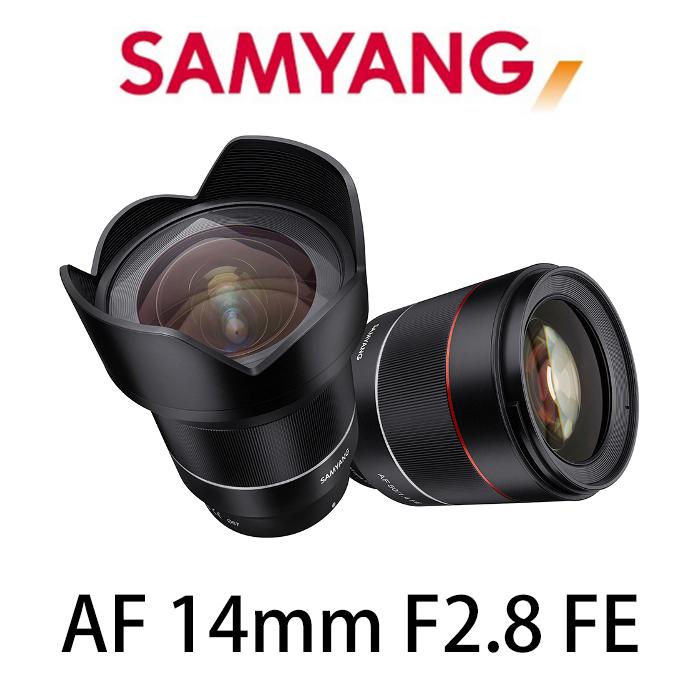 ◎相機專家◎ SAMYANG AF 14mm F2.8 FE for SONY E 全片幅 一年保 正成公司貨