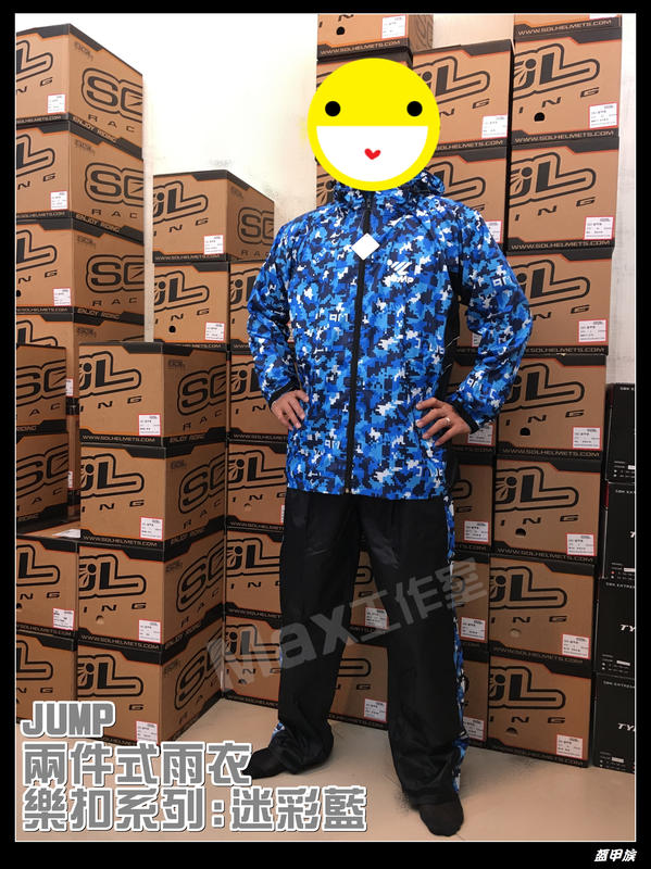 Max工作室~兩件式 雨衣【JUMP 樂扣系列 JP-7566:迷彩藍】專利三重防水 外拉鍊、內扣+氈黏 超取OK^^