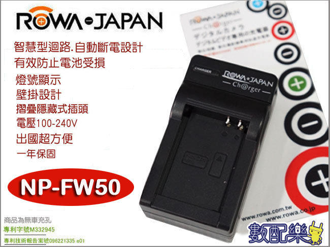 數配樂 免運ROWA SONY FW50 FW-50 充電器 A7 NEX7 A55 NEX5R A5000 A6000